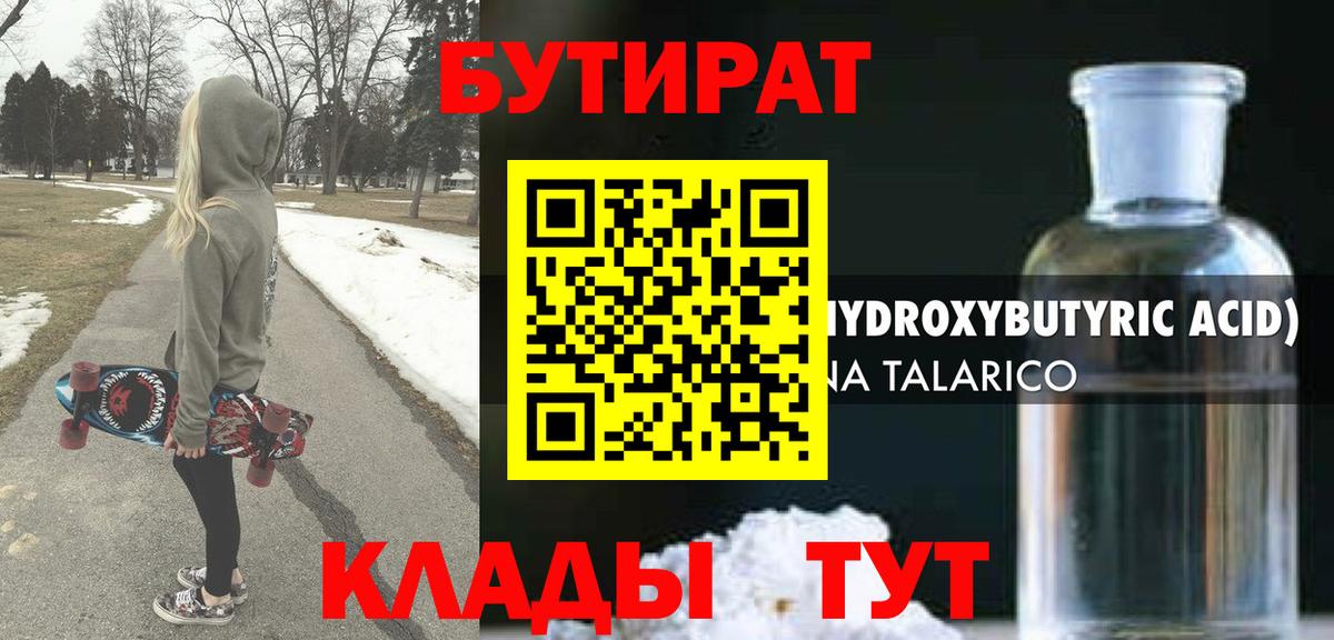 БУТИРАТ BDO  Вход с VPN  Белореченск 