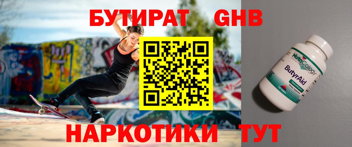 Бутират вода Белореченск