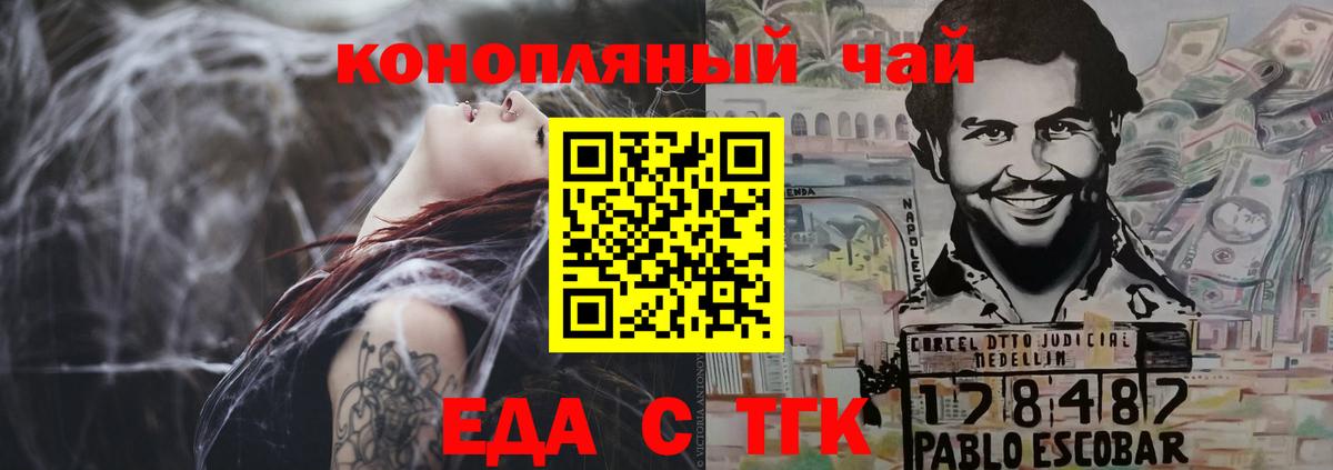 Еда ТГК марихуана  Вход с VPN  Белореченск 