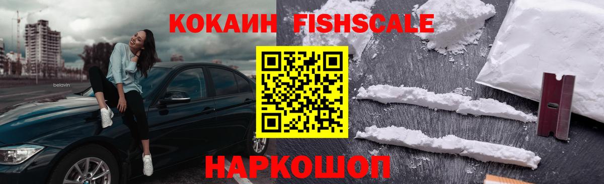 КОКАИН  Cocaine 97%  КОКАИН Боливия  Вход с VPN  Белореченск 