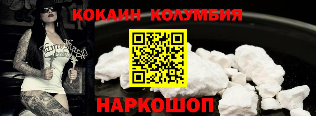 Cocaine Эквадор Белореченск