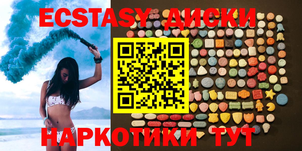 ЭКСТАЗИ 280мг  ЭКСТАЗИ  Экстази XTC  Белореченск  Вход с VPN 