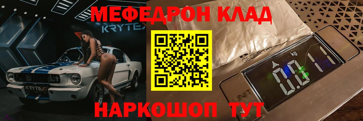 Белореченск  Мефедрон  Вход с VPN  купить наркотик  Мефедрон VHQ  МЯУ-МЯУ VHQ 