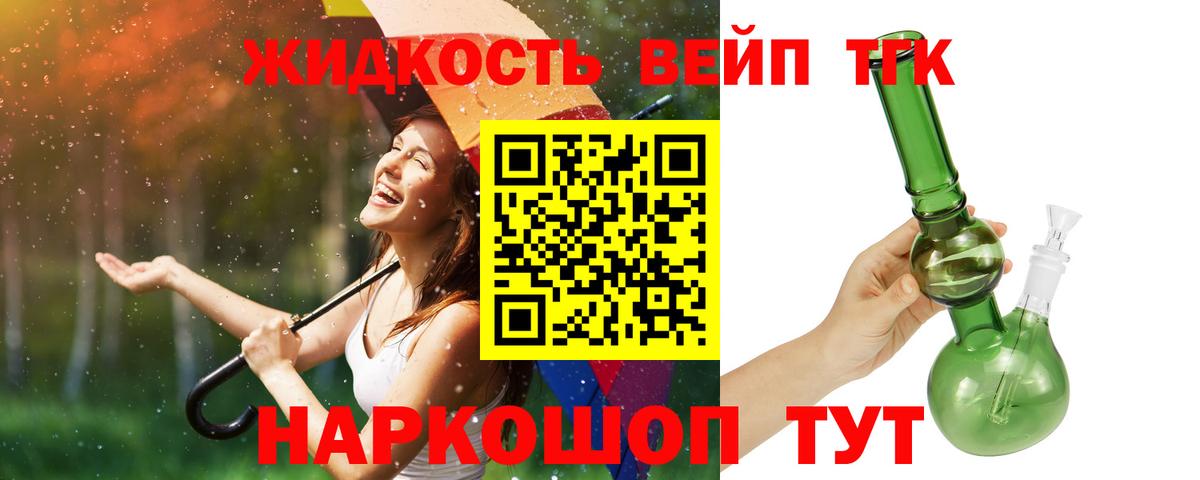 где найти   ТГК жижа  Дистиллят ТГК вейп  Вход с VPN  Белореченск 